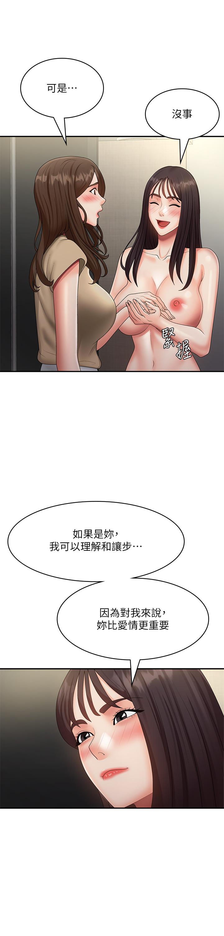 青春期小阿姨 第72話-滿足姊妹丼♡ 第31页