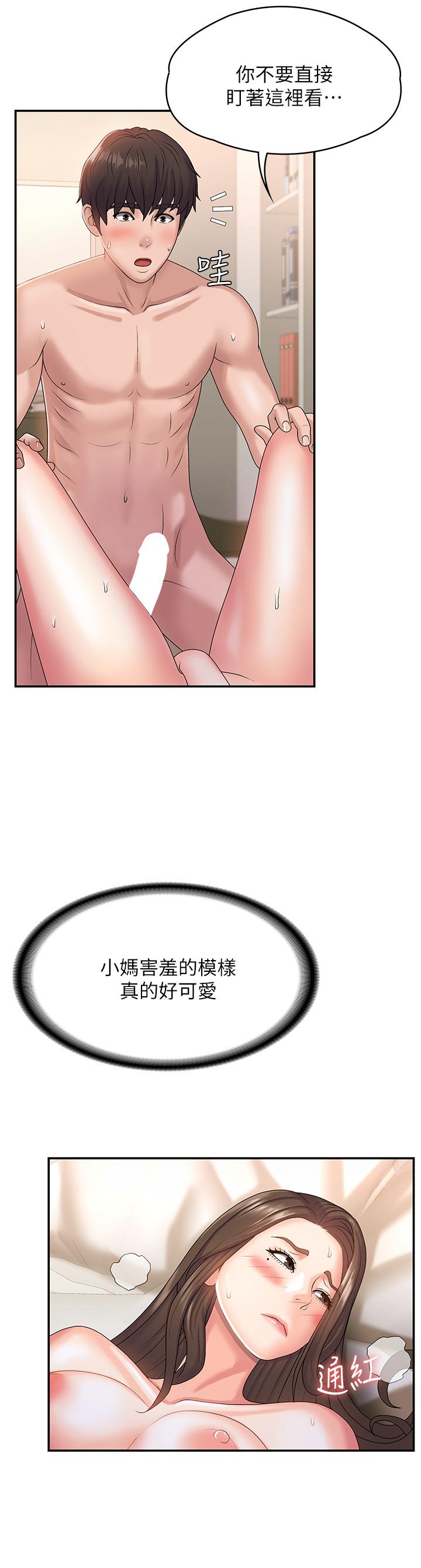青春期小阿姨 第7話-越線的母子關係 第7页