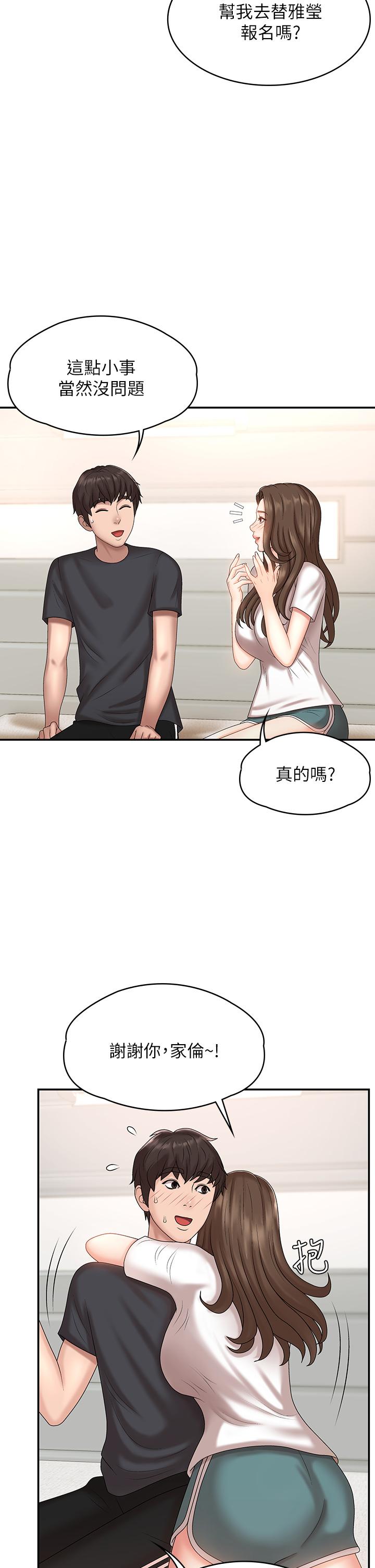 青春期小阿姨 第9話-你現在舒服多了嗎 第27页
