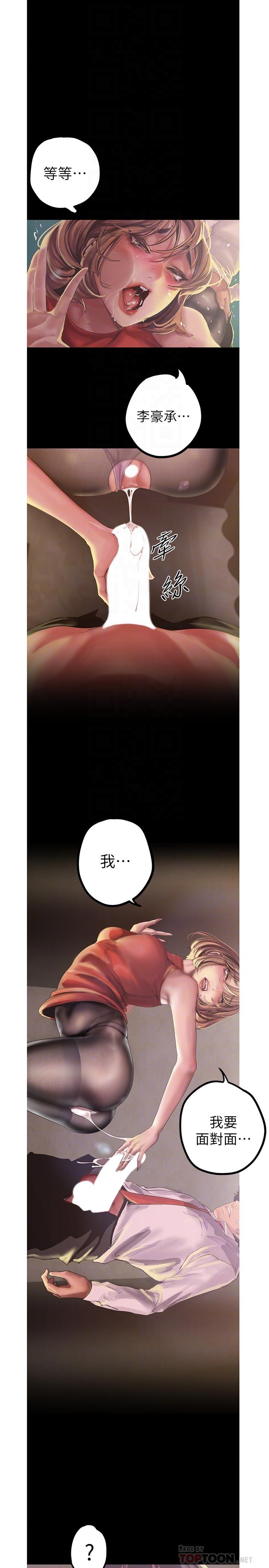 美丽新世界 第121話-想看著你的臉做 第8页