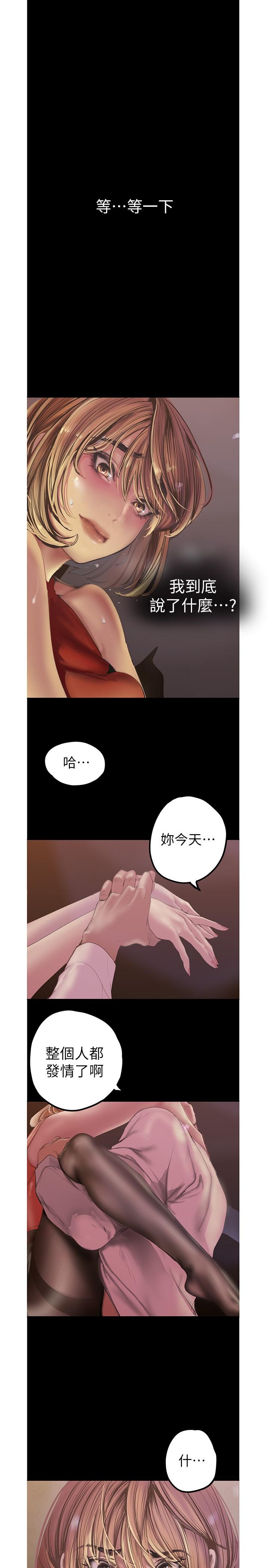 美丽新世界 第121話-想看著你的臉做 第11页