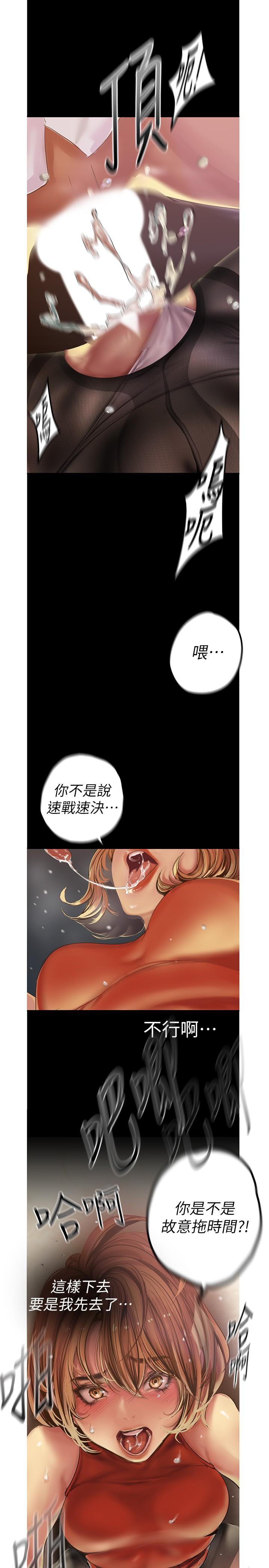 美丽新世界 第121話-想看著你的臉做 第17页