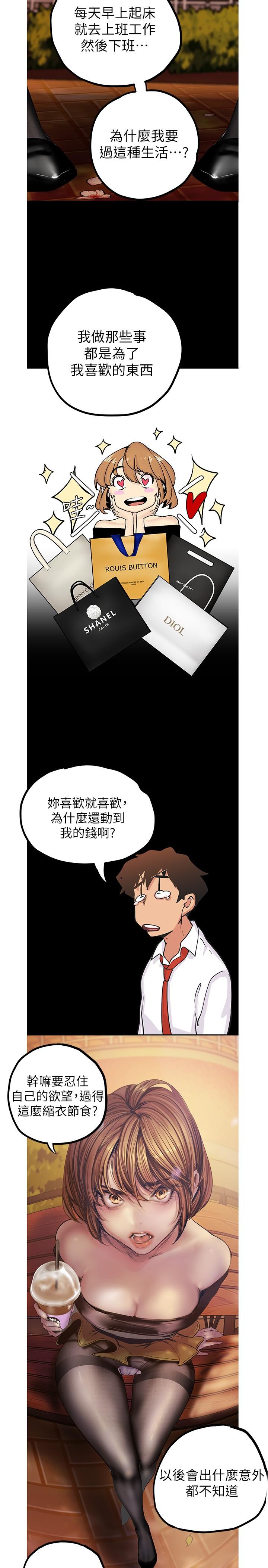 美丽新世界 第122話-偏偏在那裡才要射外面？ 第21页