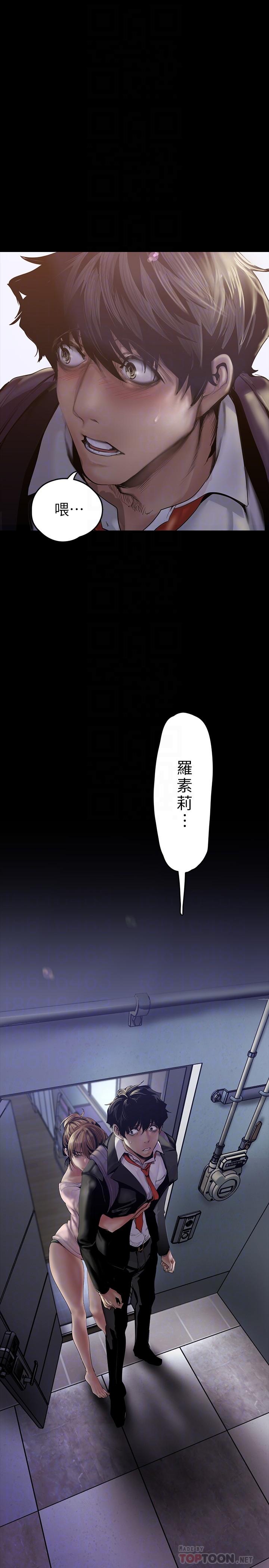 美丽新世界 第124話-羅素莉用身體展現真心 第4页