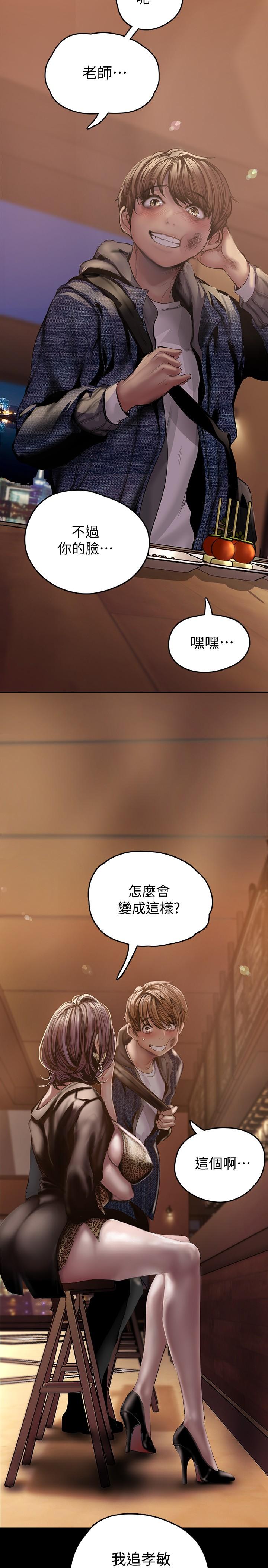 美丽新世界 第124話-羅素莉用身體展現真心 第17页