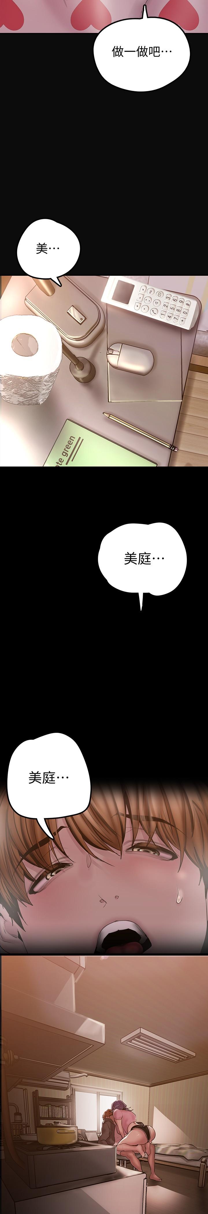 美丽新世界 第129話-老師，我是你的 第2页