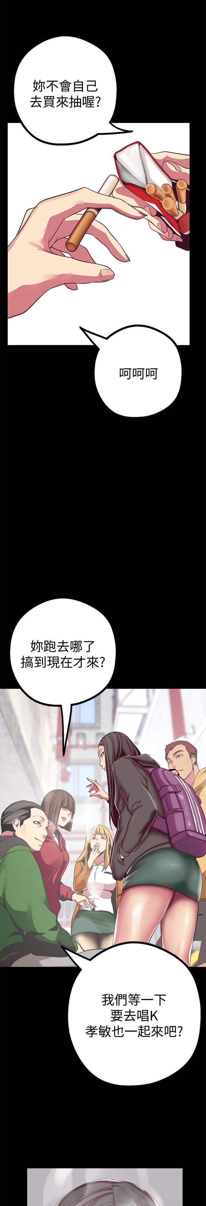 美丽新世界 第12話-開始懷疑 第17页