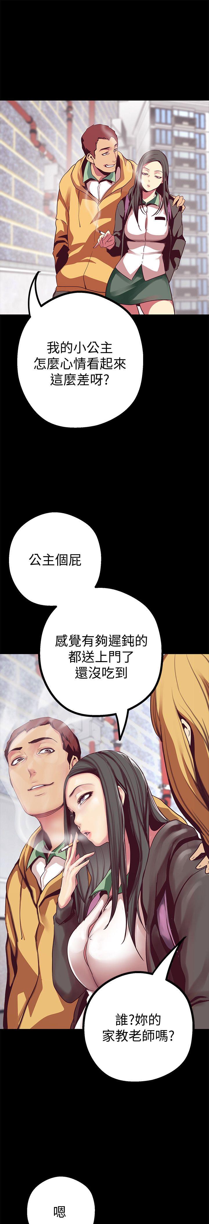 美丽新世界 第12話-開始懷疑 第19页