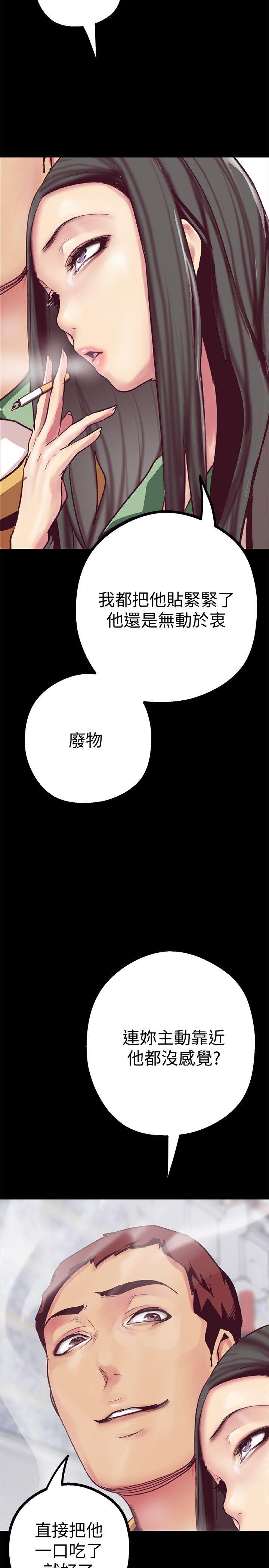 美丽新世界 第12話-開始懷疑 第20页