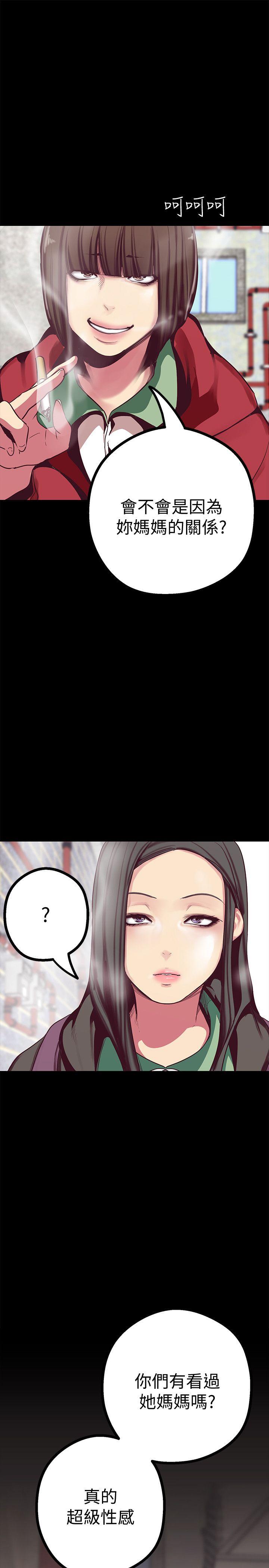 美丽新世界 第12話-開始懷疑 第22页