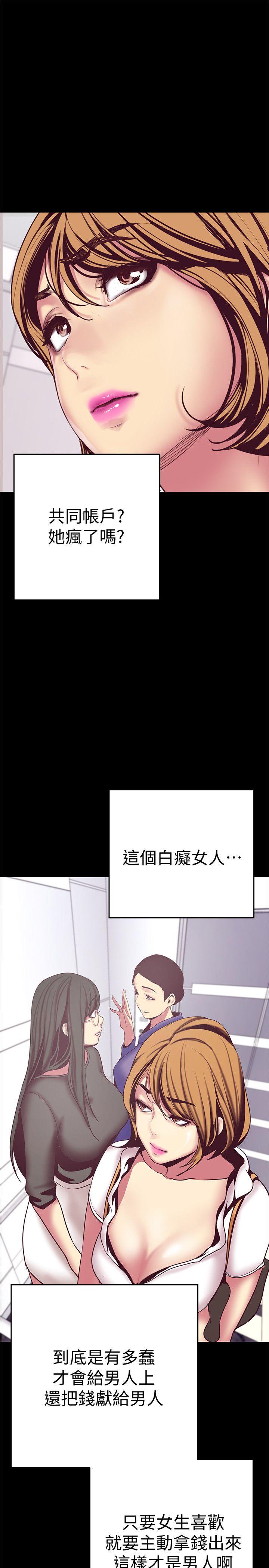 美丽新世界 第12話-開始懷疑 第28页