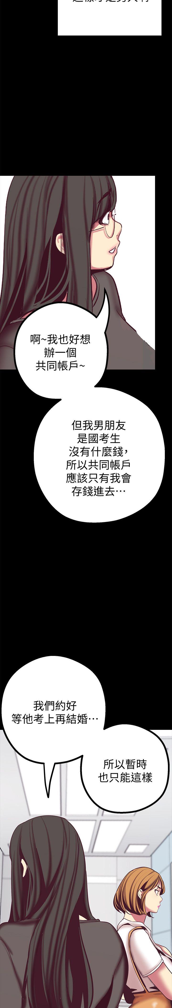 美丽新世界 第12話-開始懷疑 第29页