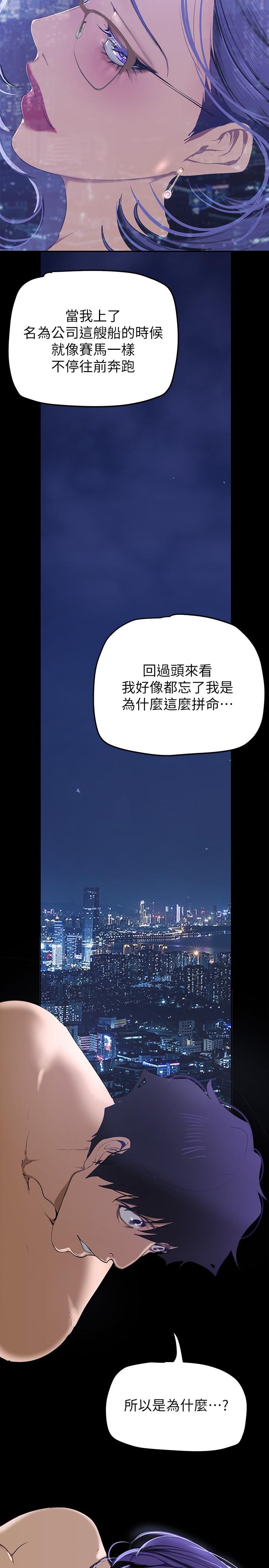美丽新世界 第138話-忠於慾望的組長 第26页