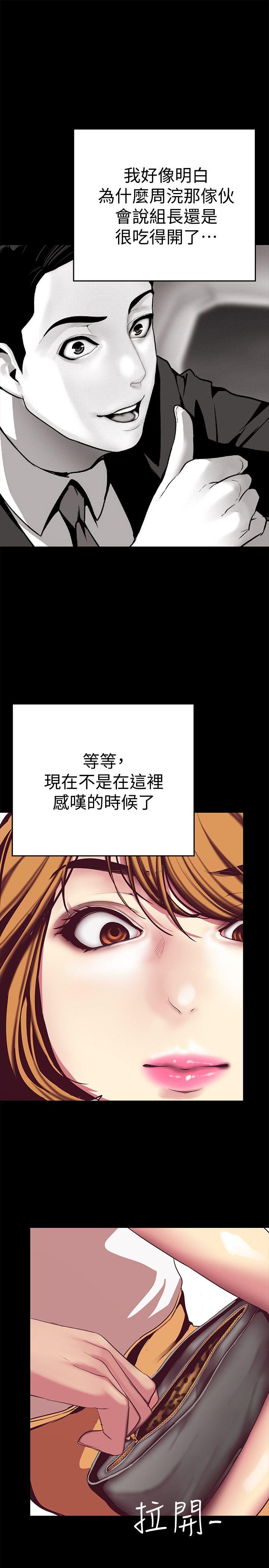 美丽新世界 第13話-嚐嚐久違的滋味吧? 第25页