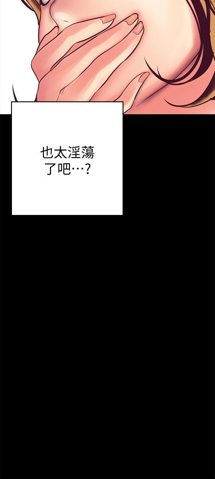 美丽新世界 第13話-嚐嚐久違的滋味吧? 第24页