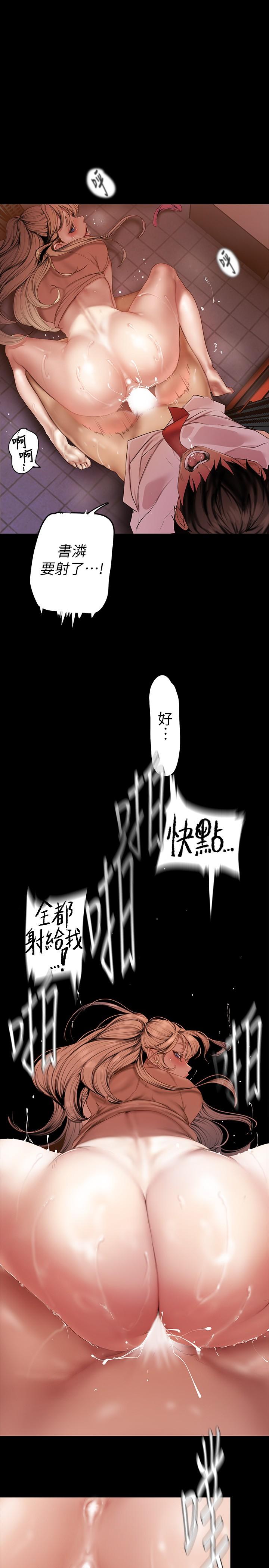 美丽新世界 第132話-享受偷窺樂趣的安課長 第21页