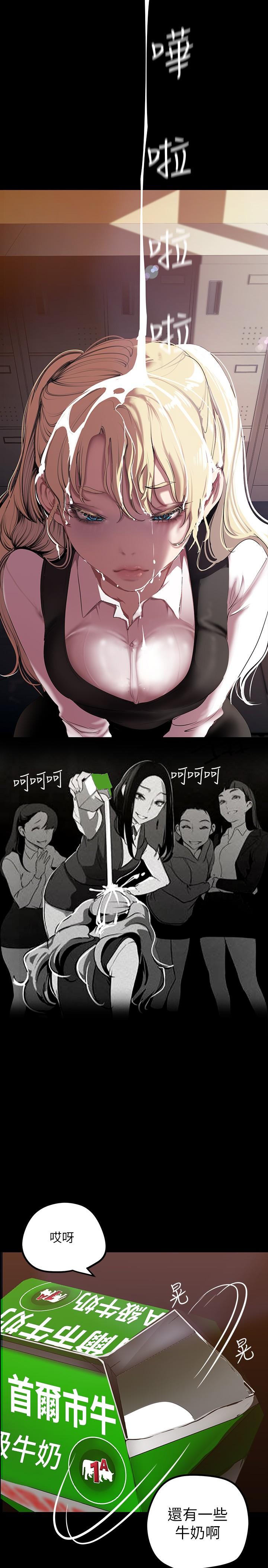 美丽新世界 第133話-我們來次三人行吧 第22页