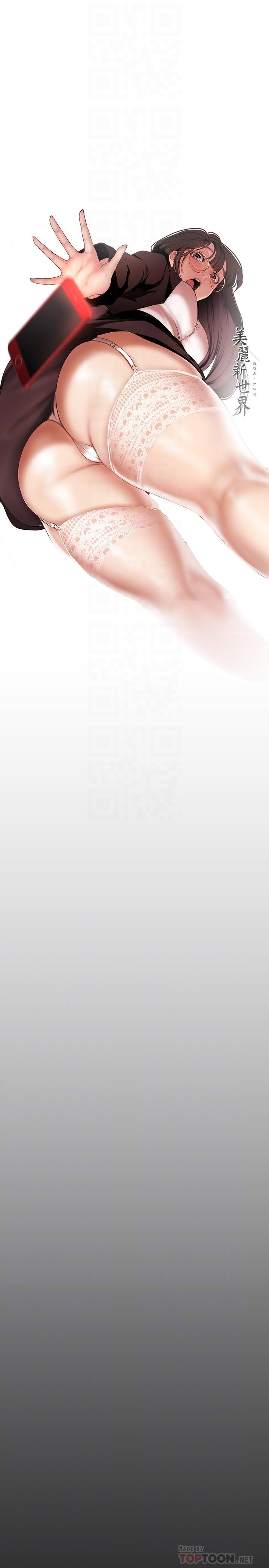 美丽新世界 第133話-我們來次三人行吧 第3页