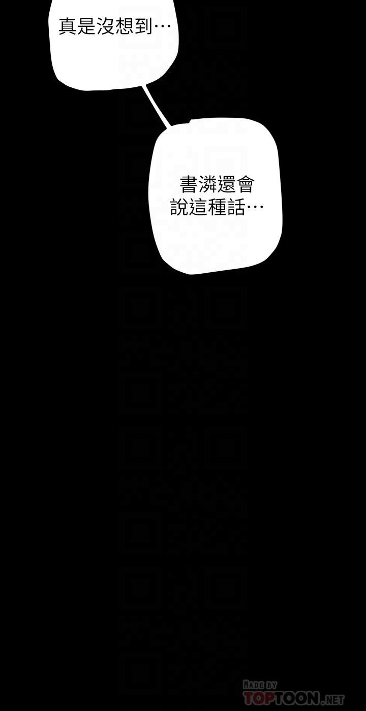 美丽新世界 第134話-美庭組長誘惑力十足的要求 第16页