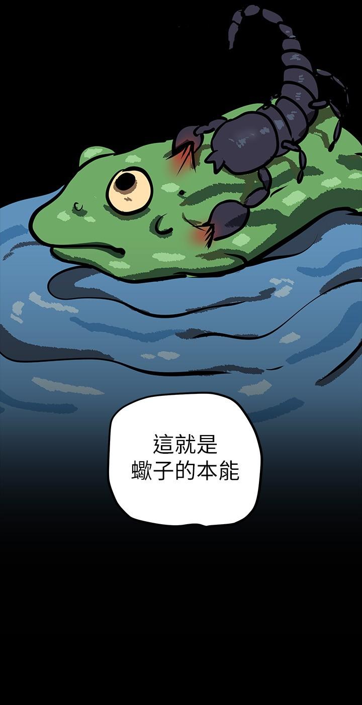 美丽新世界 第134話-美庭組長誘惑力十足的要求 第36页