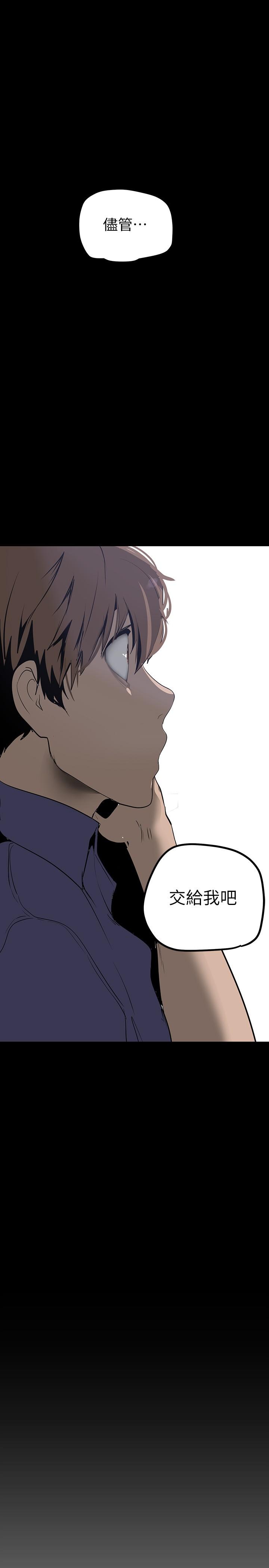 美丽新世界 第134話-美庭組長誘惑力十足的要求 第41页