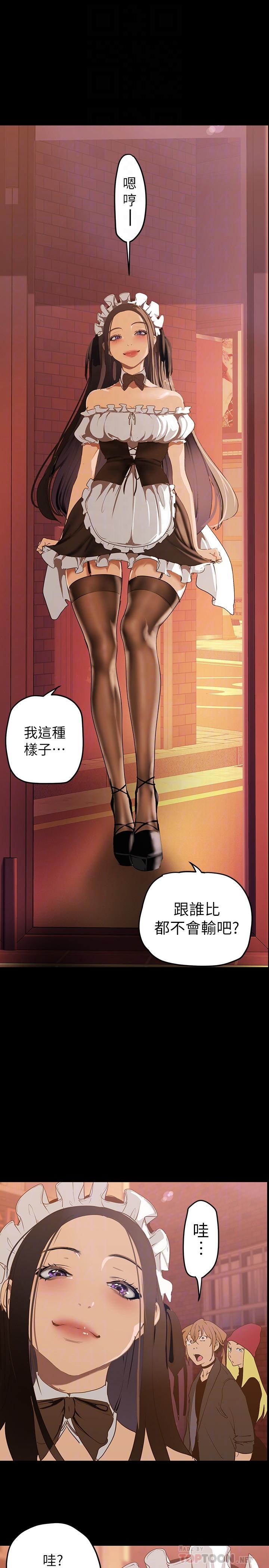 美丽新世界 第136話-放長線釣鮑魚 第16页