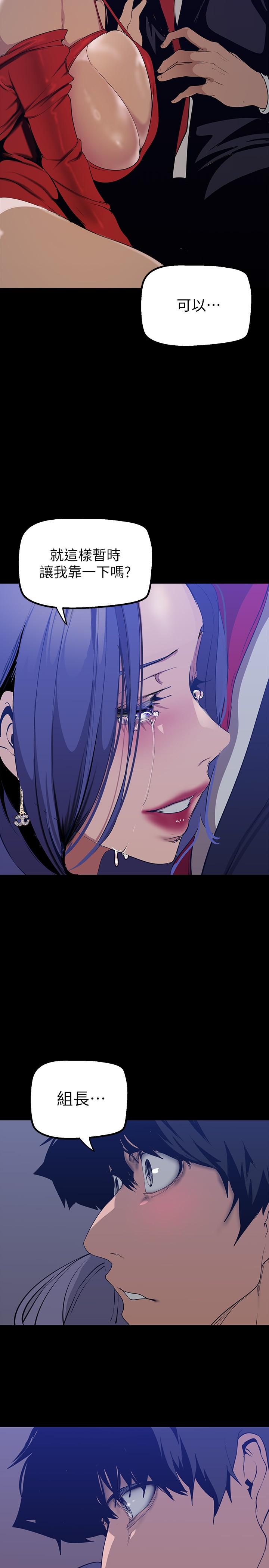 美丽新世界 第141話-豪承主任，讓我靠一下 第39页