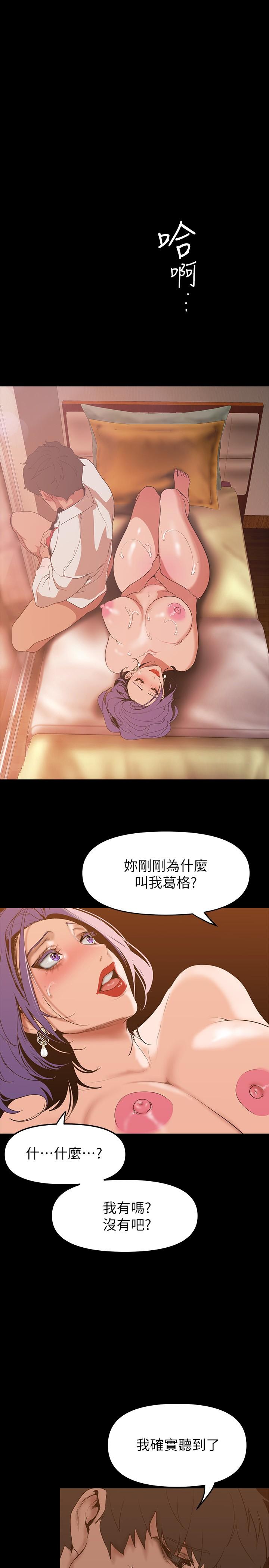 美丽新世界 第145話-刺激男性的淫蕩耳語 第20页