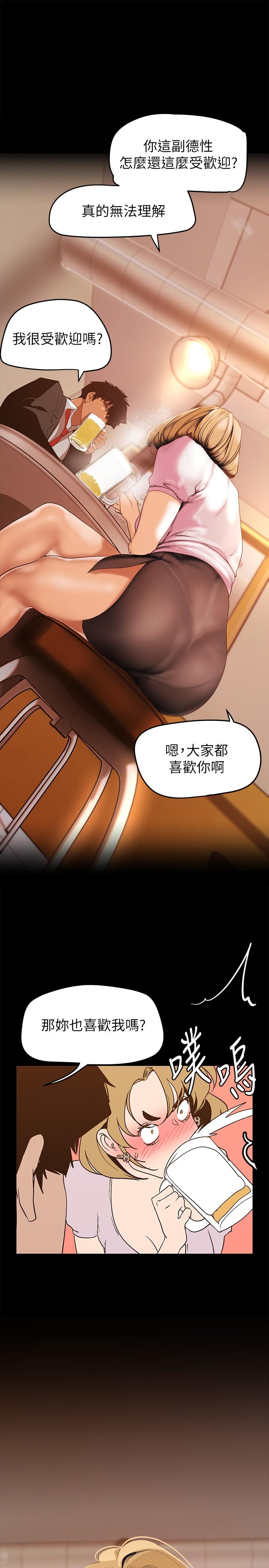 美丽新世界 第147話-喝完酒，要去那邊嗎 第37页