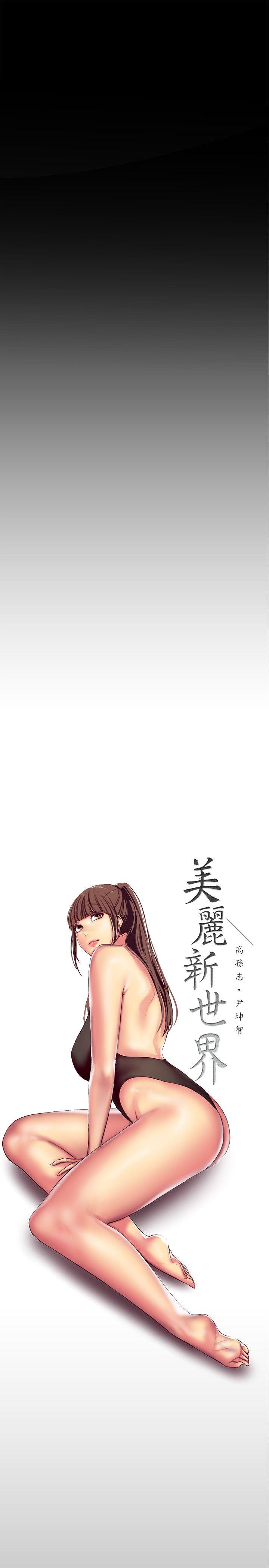 美丽新世界 第14話-被看到就讓他們看啊 第9页
