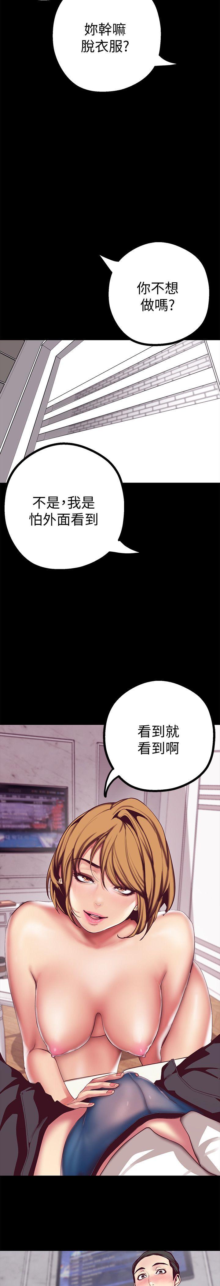美丽新世界 第14話-被看到就讓他們看啊 第13页