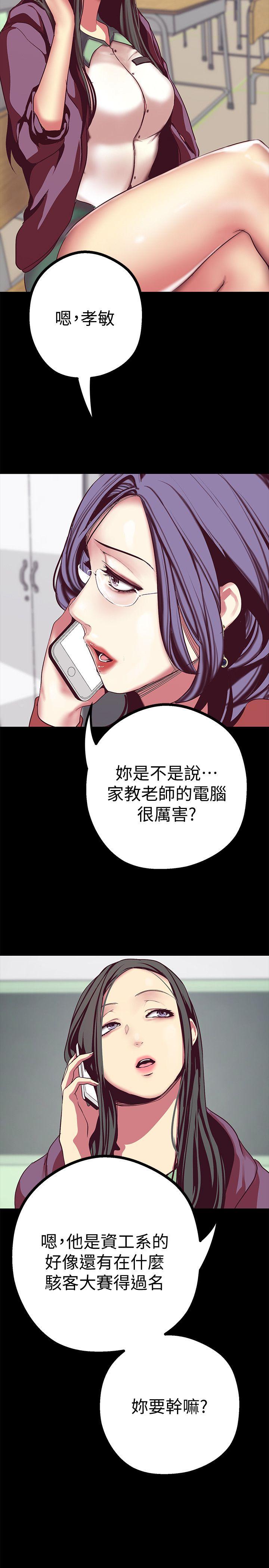 美丽新世界 第14話-被看到就讓他們看啊 第31页