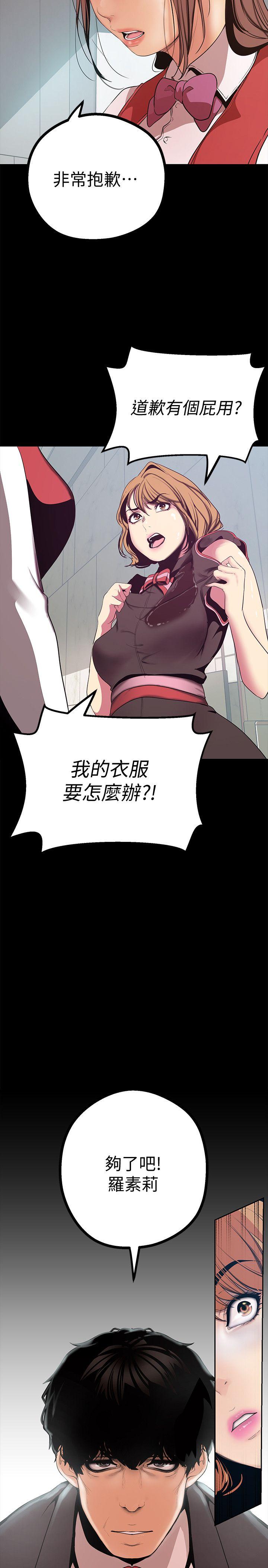 美丽新世界 第15話-想要豪承的兩個女人 第5页