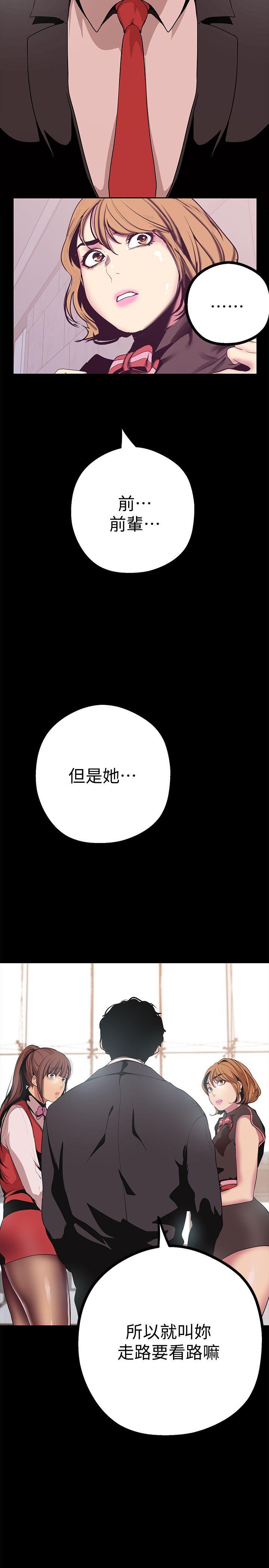 美丽新世界 第15話-想要豪承的兩個女人 第6页