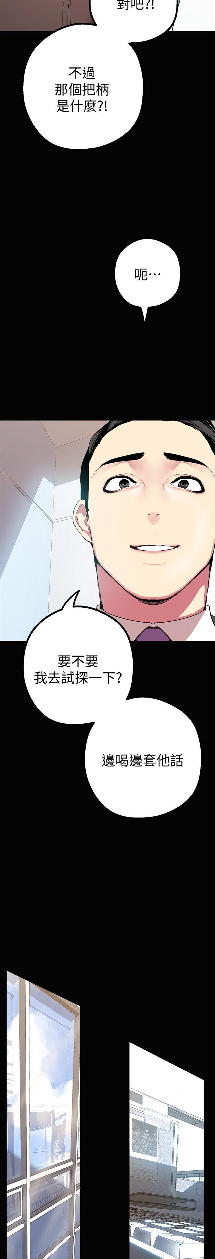 美丽新世界 第15話-想要豪承的兩個女人 第24页