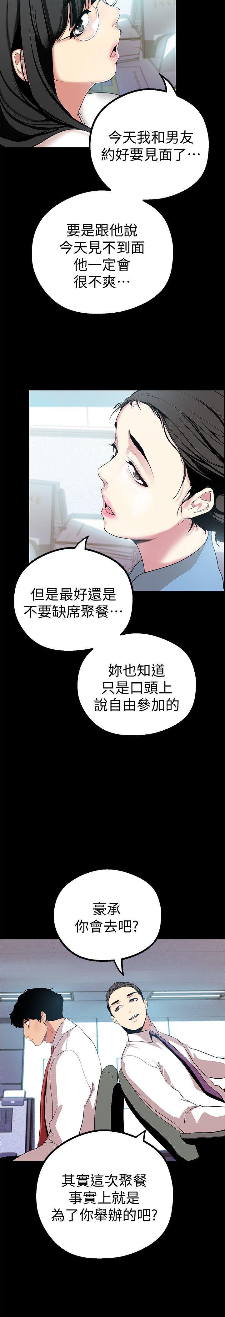 美丽新世界 第15話-想要豪承的兩個女人 第30页