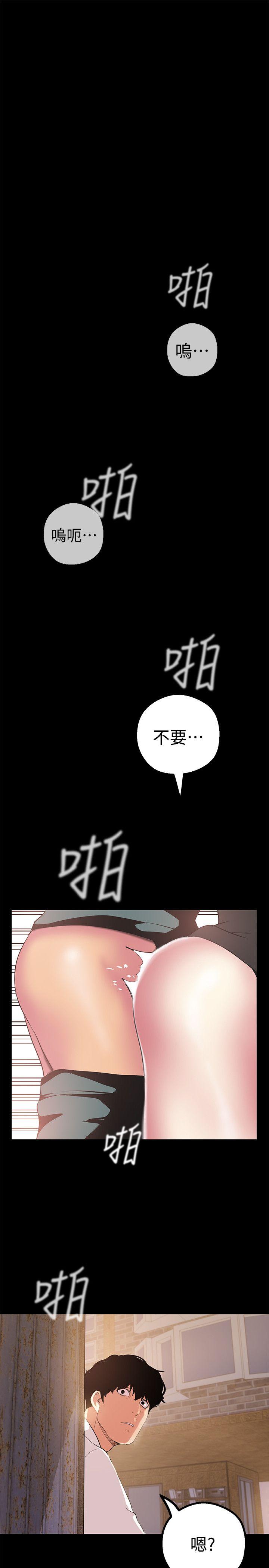 美丽新世界 第15話-想要豪承的兩個女人 第38页