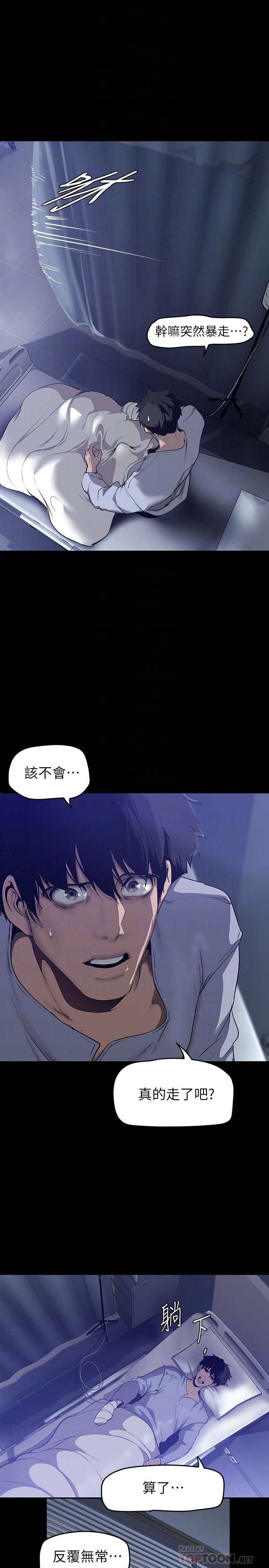 美丽新世界 第152話-用肉棒針教訓調皮護理師 第8页
