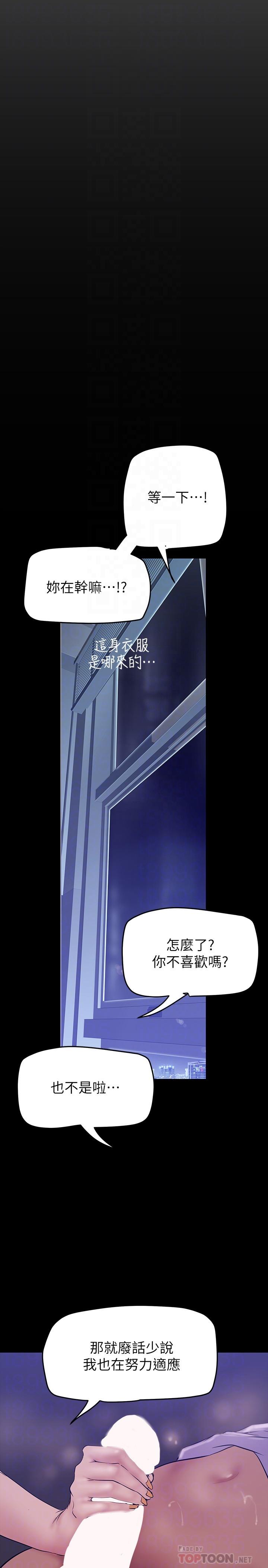 美丽新世界 第152話-用肉棒針教訓調皮護理師 第14页