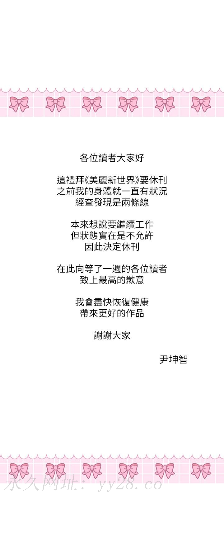 美丽新世界 休刊公告 第1页