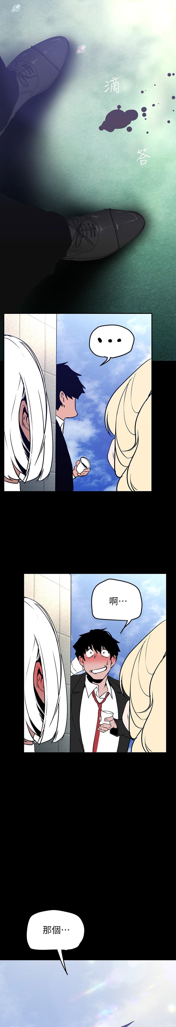 美丽新世界 第155話-酒店三人行 第2页