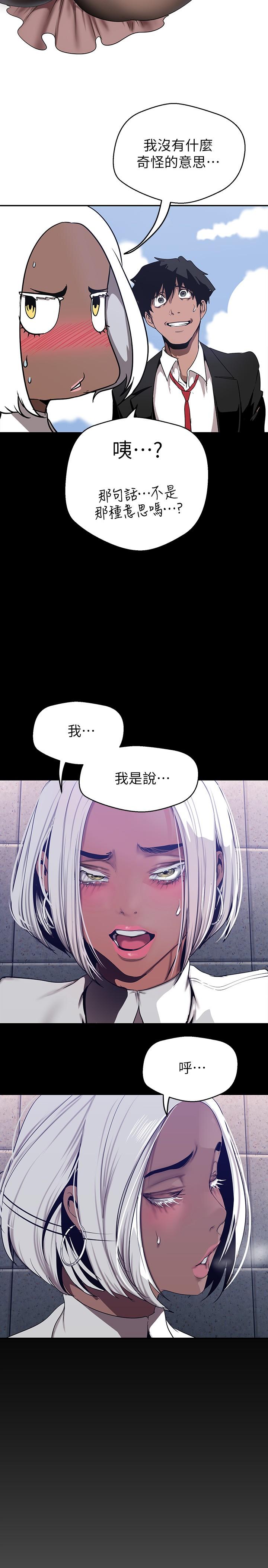 美丽新世界 第155話-酒店三人行 第5页