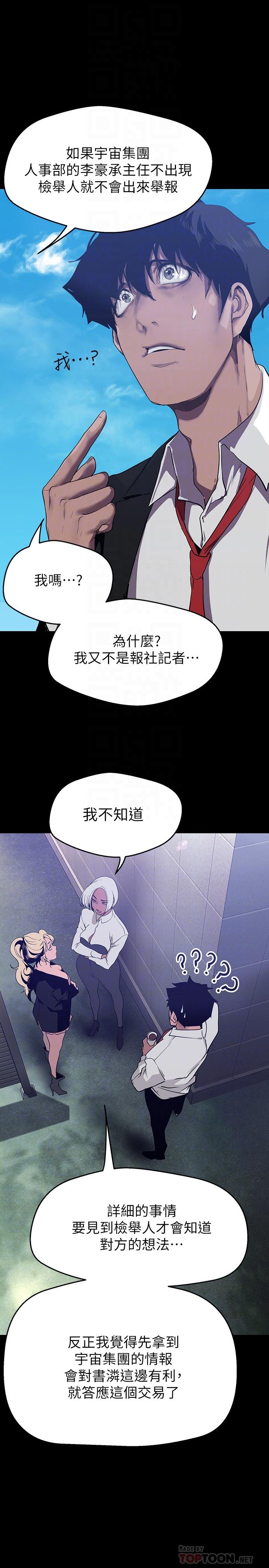 美丽新世界 第155話-酒店三人行 第8页
