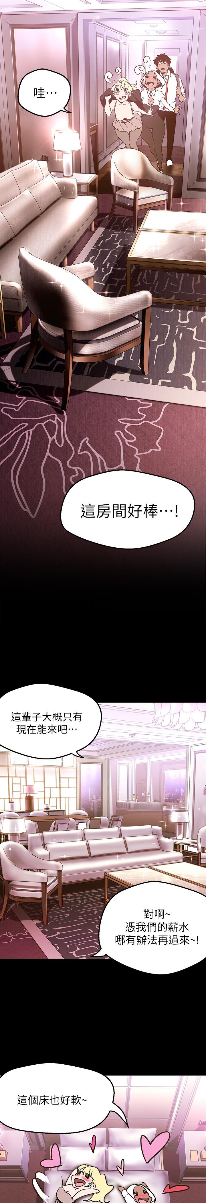 美丽新世界 第155話-酒店三人行 第35页