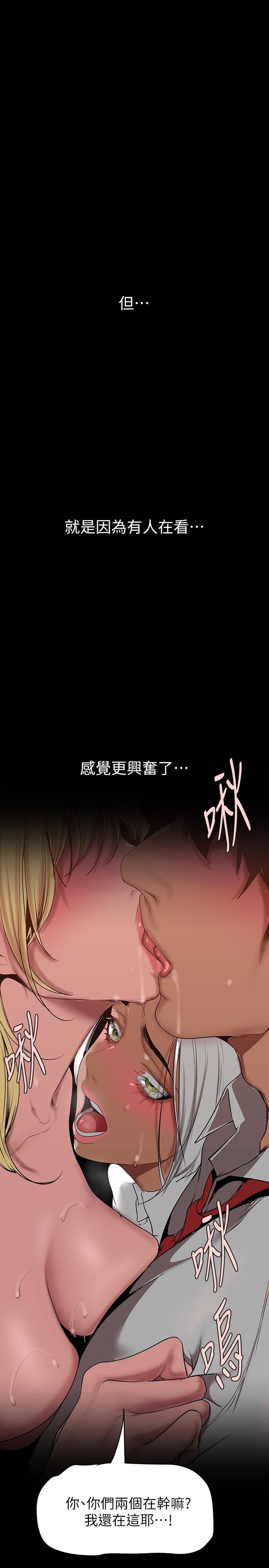 美丽新世界 第156話-過火的玩笑 第29页