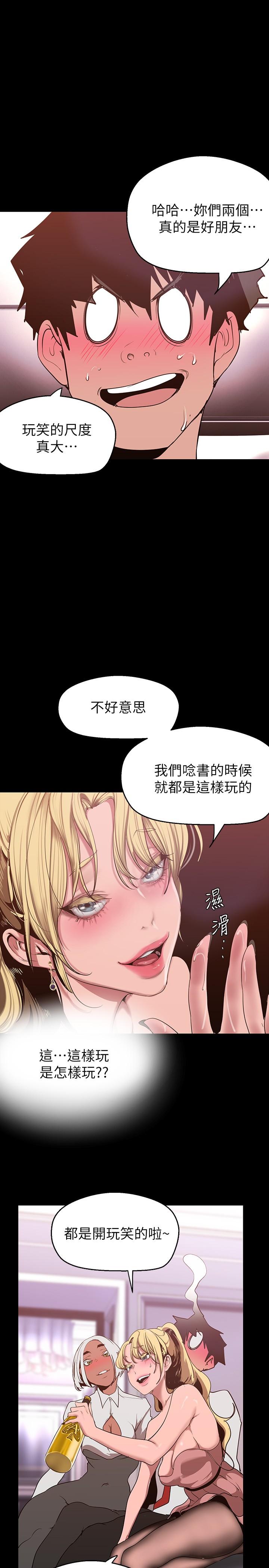 美丽新世界 第156話-過火的玩笑 第17页
