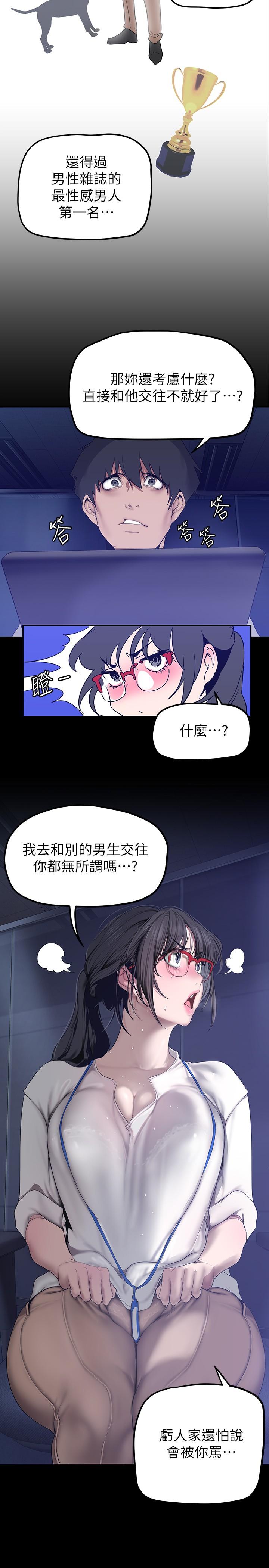美丽新世界 第161話-小海女的多汁嫩鮑 第13页