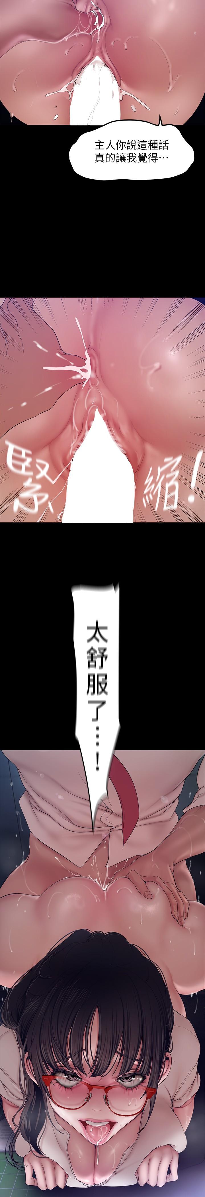 美丽新世界 第163話-讓前男友看看主人有多猛 第8页