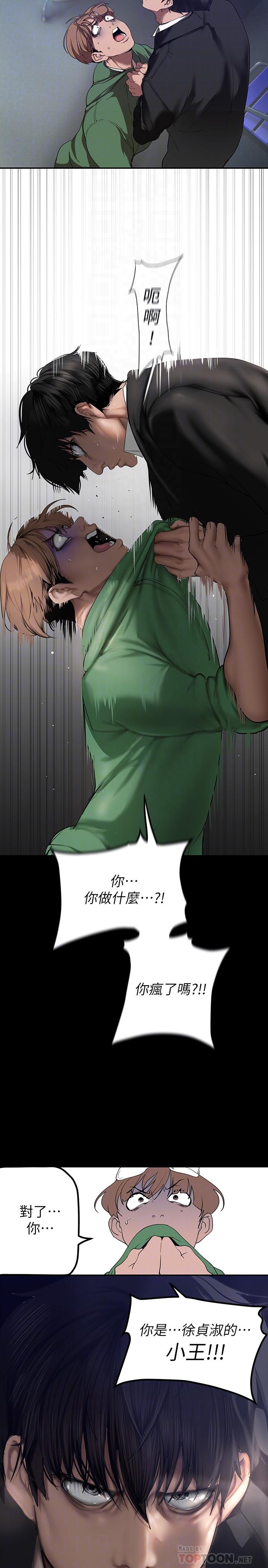 美丽新世界 第165話-搶來的東西最美味 第6页