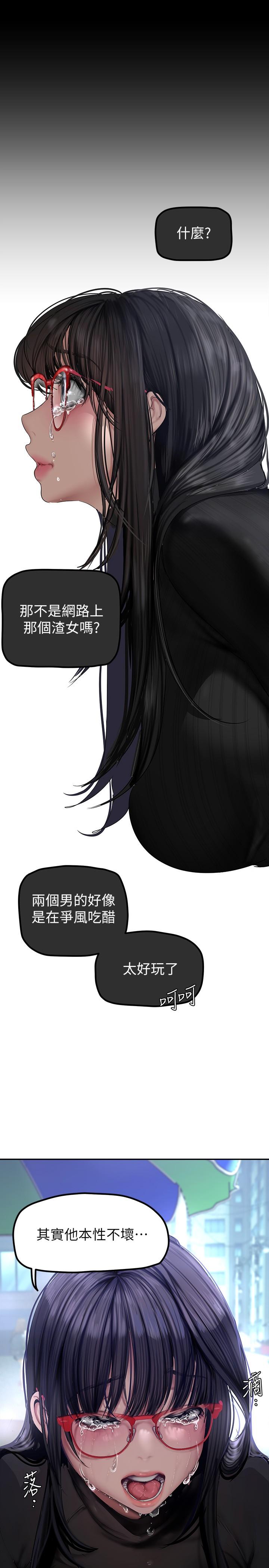 美丽新世界 第165話-搶來的東西最美味 第13页